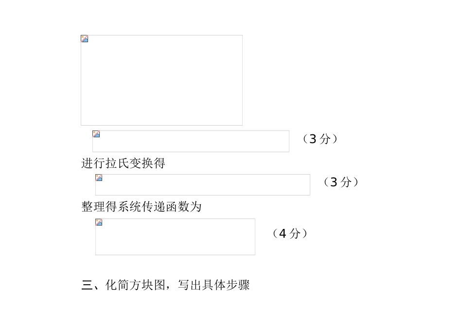 控制工程基础期中小测_第3页