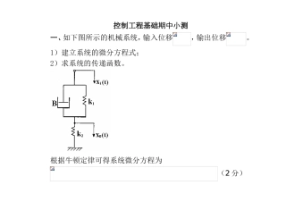 控制工程基础期中小测
