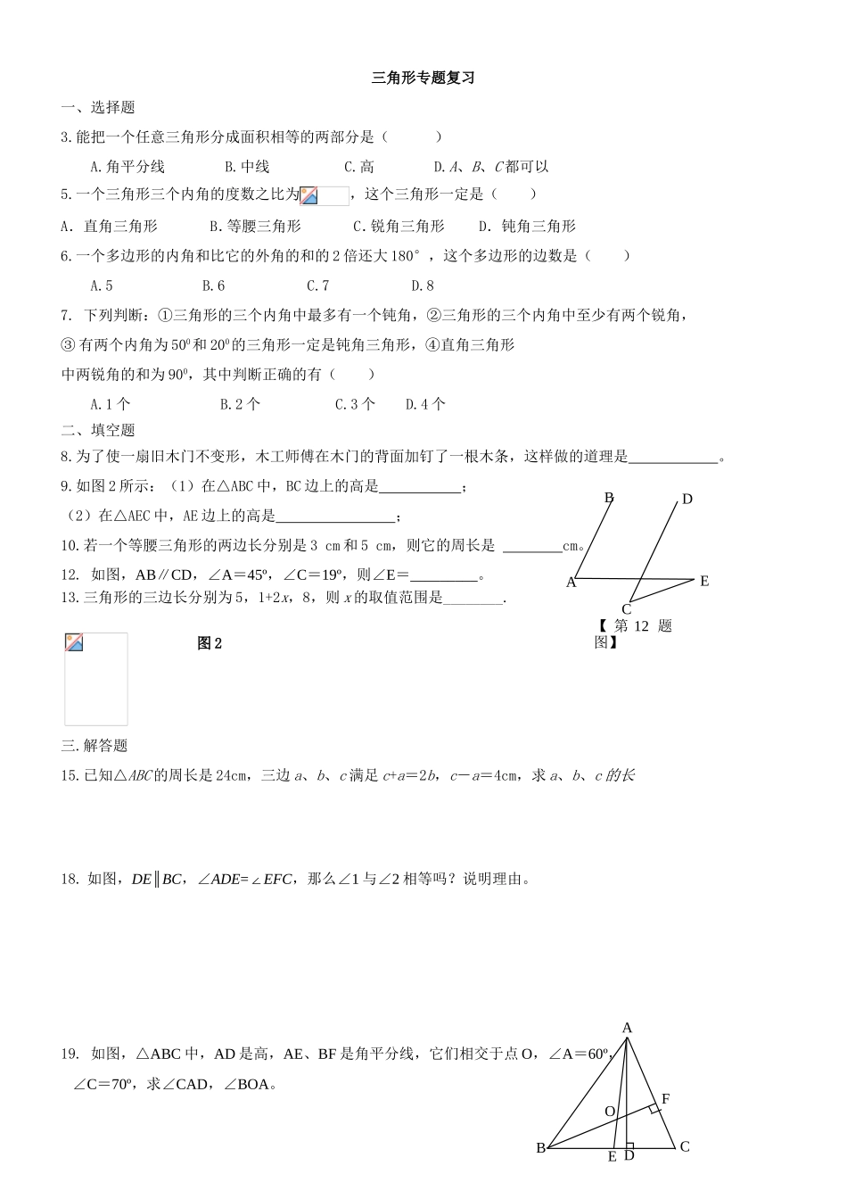 三角形专题复习_第1页