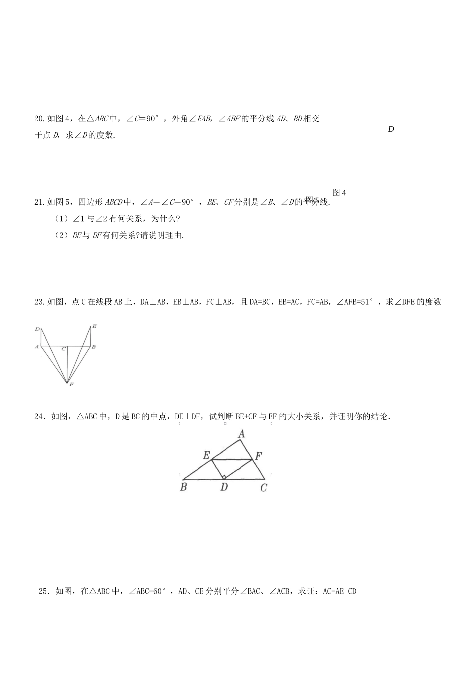三角形专题复习_第2页