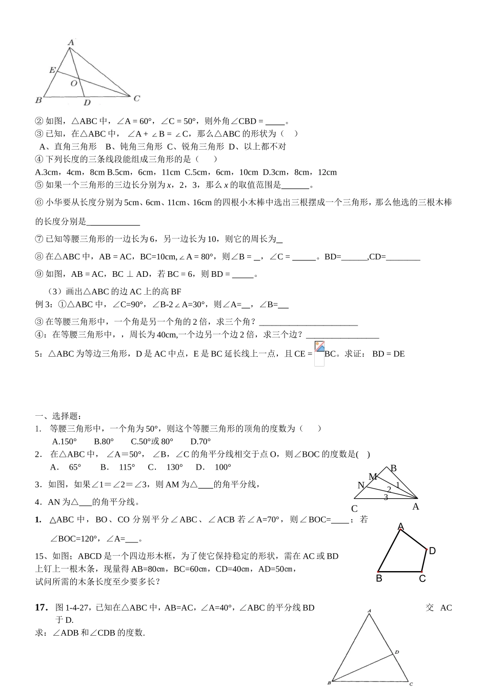 三角形专题复习_第3页