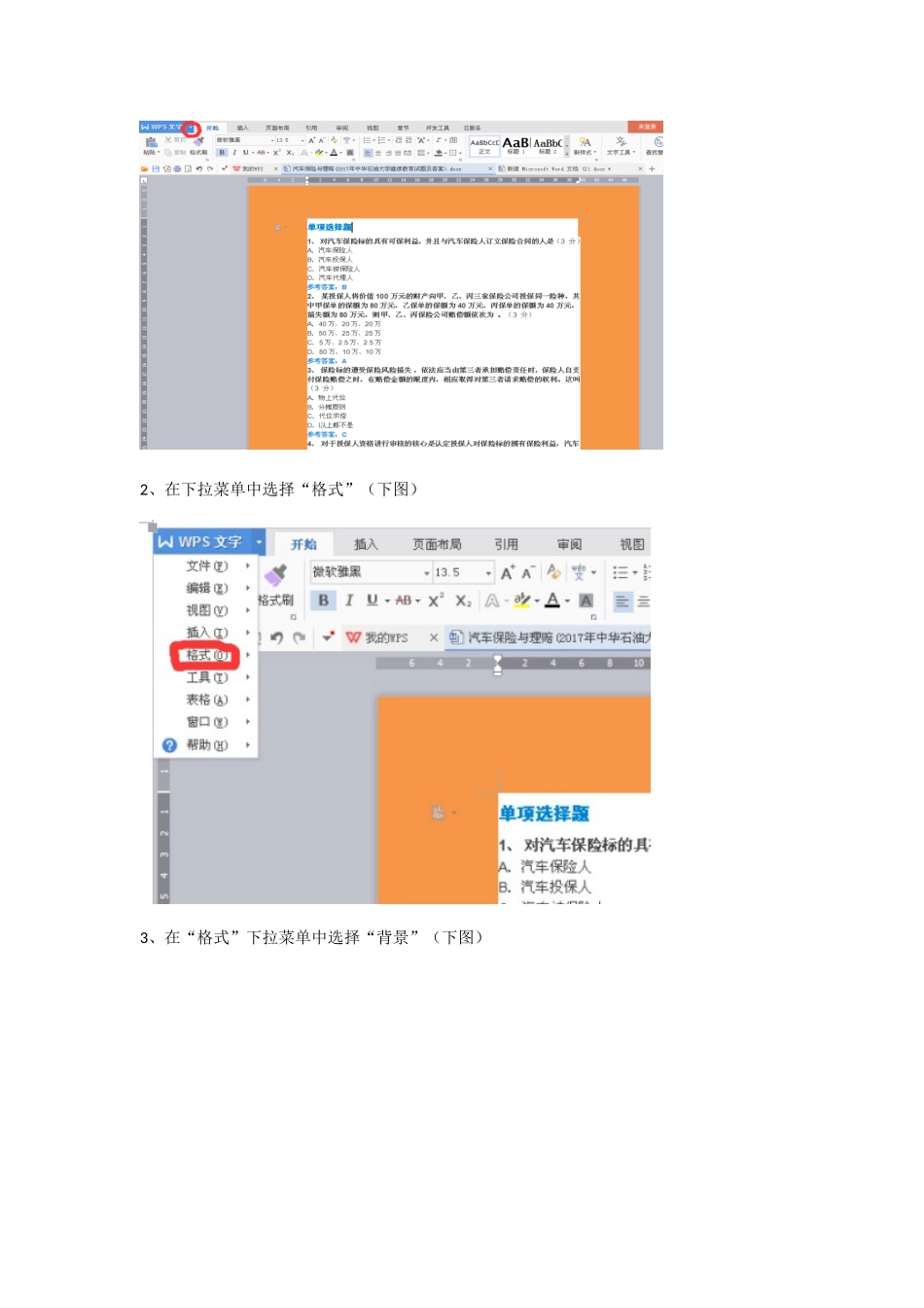 如何去掉Word文档中背景色、边框和底纹？_第2页