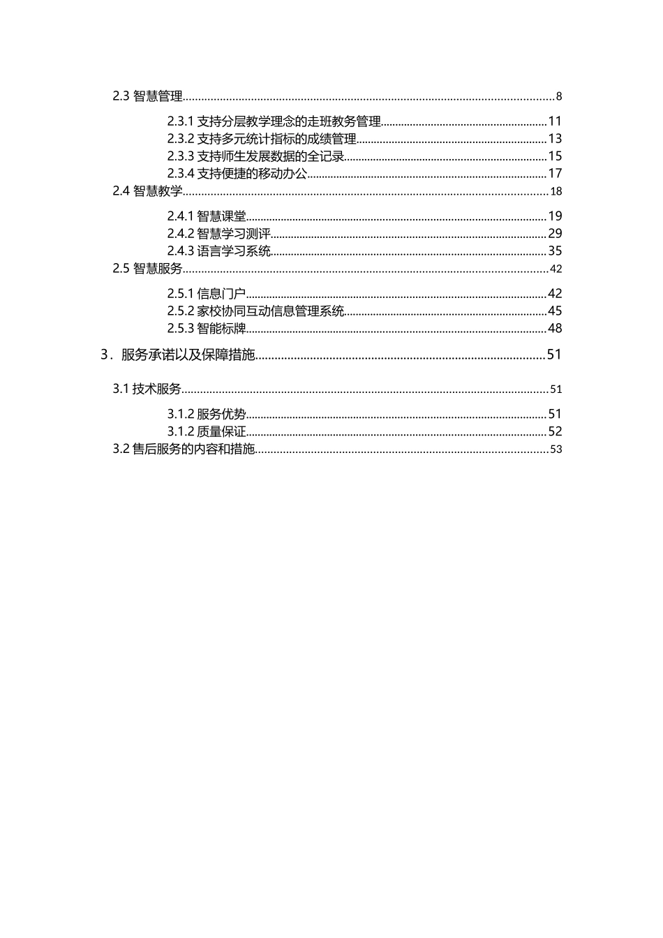 智慧校园整体解决方案_第2页