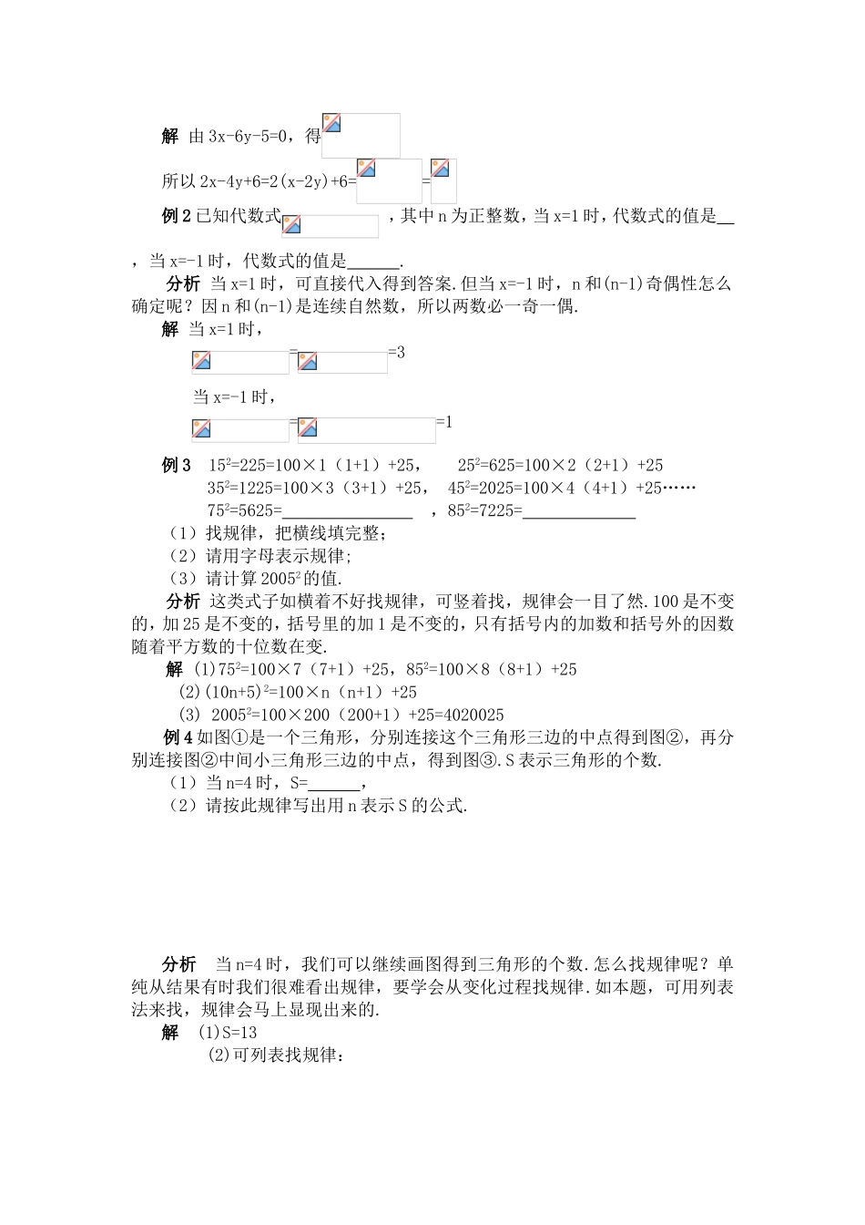 七年级数学核心题目赏析_第3页