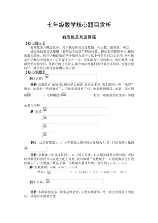 七年级数学核心题目赏析
