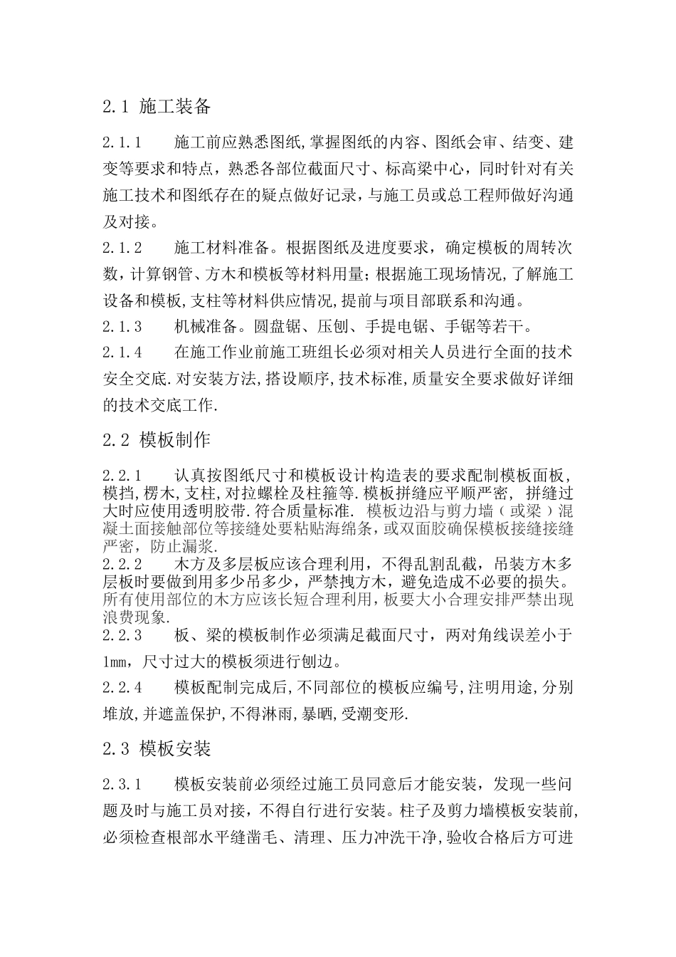 木工技术交底知识_第2页