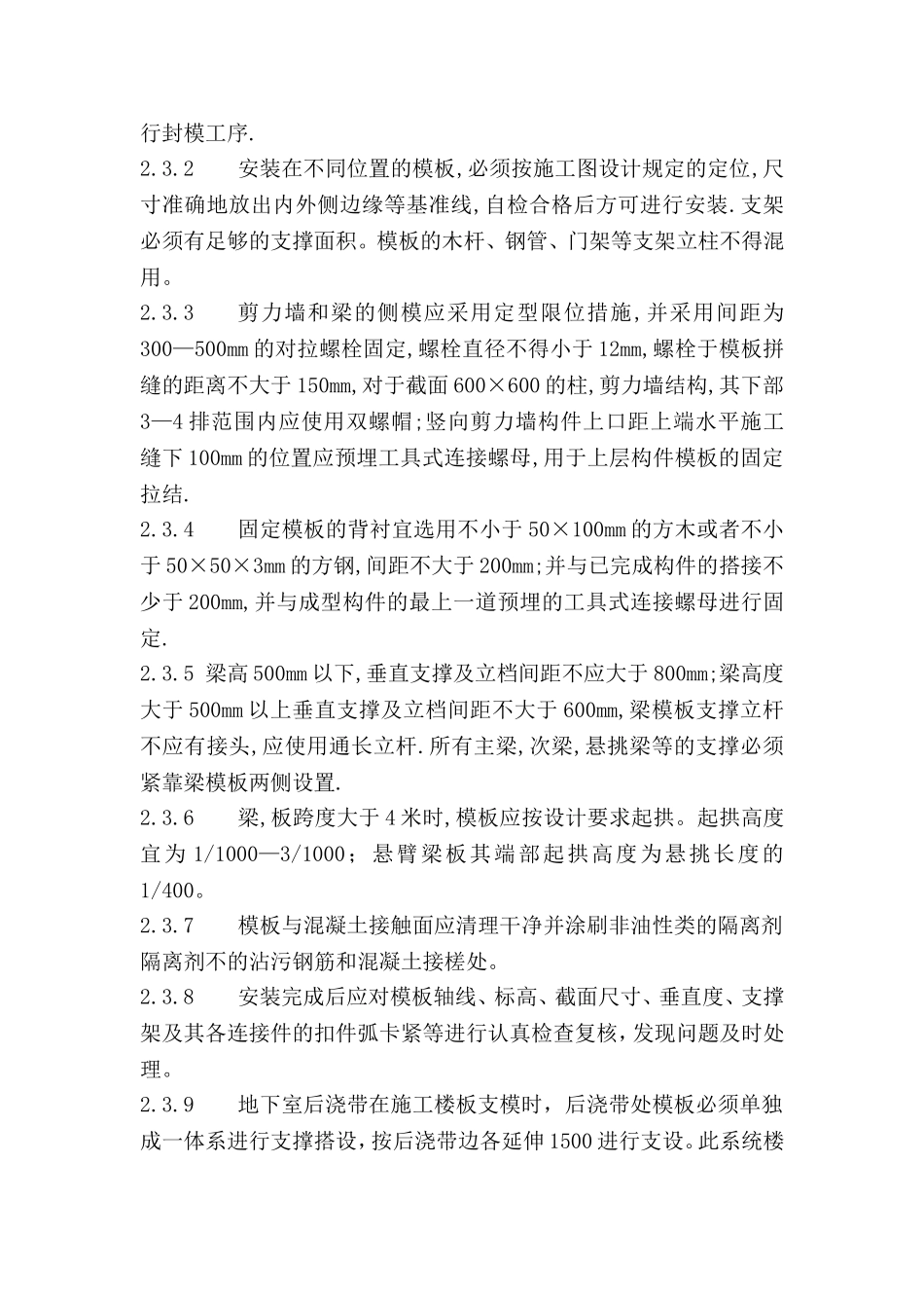 木工技术交底知识_第3页