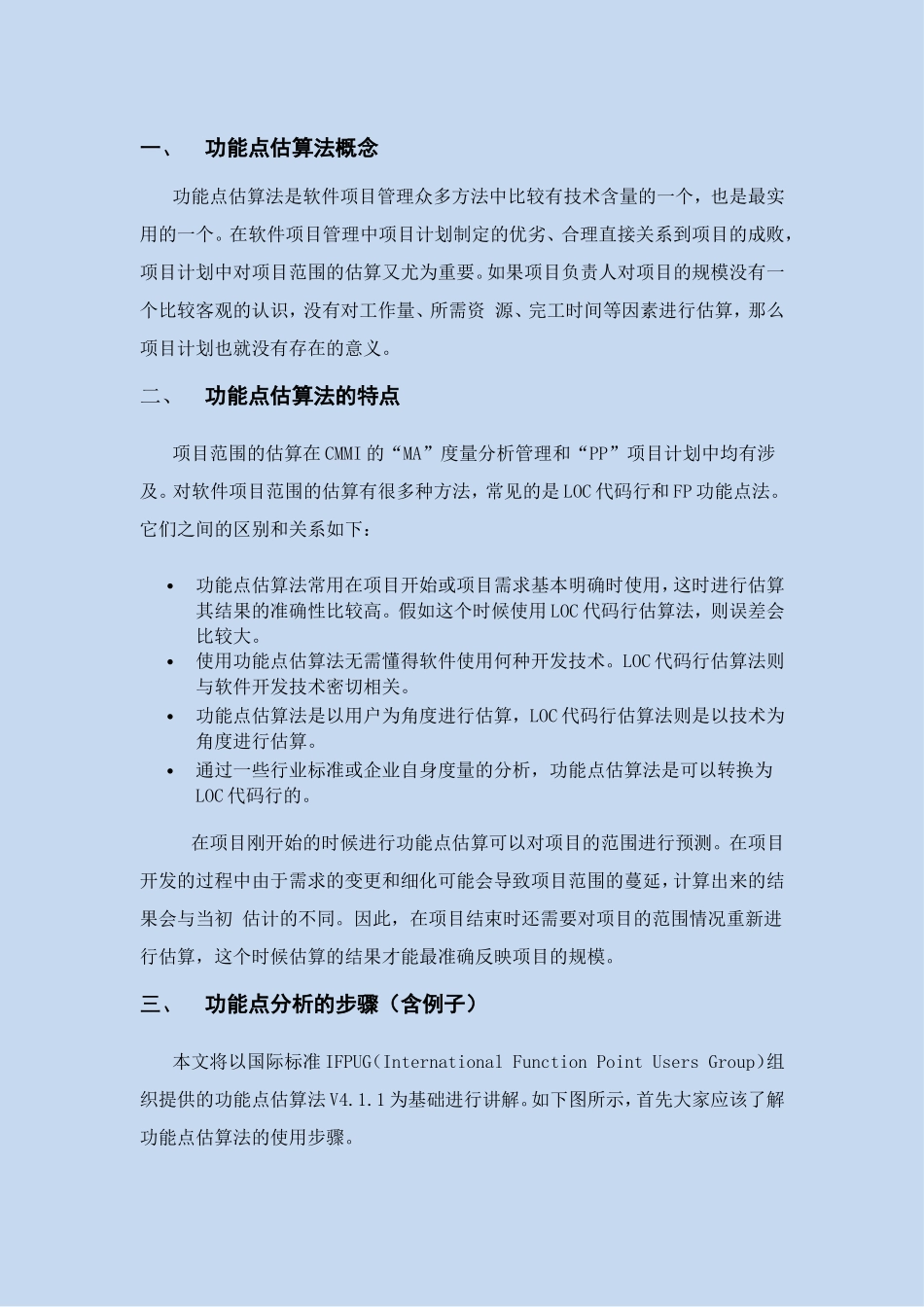 软件系统开发成本估算法_第3页