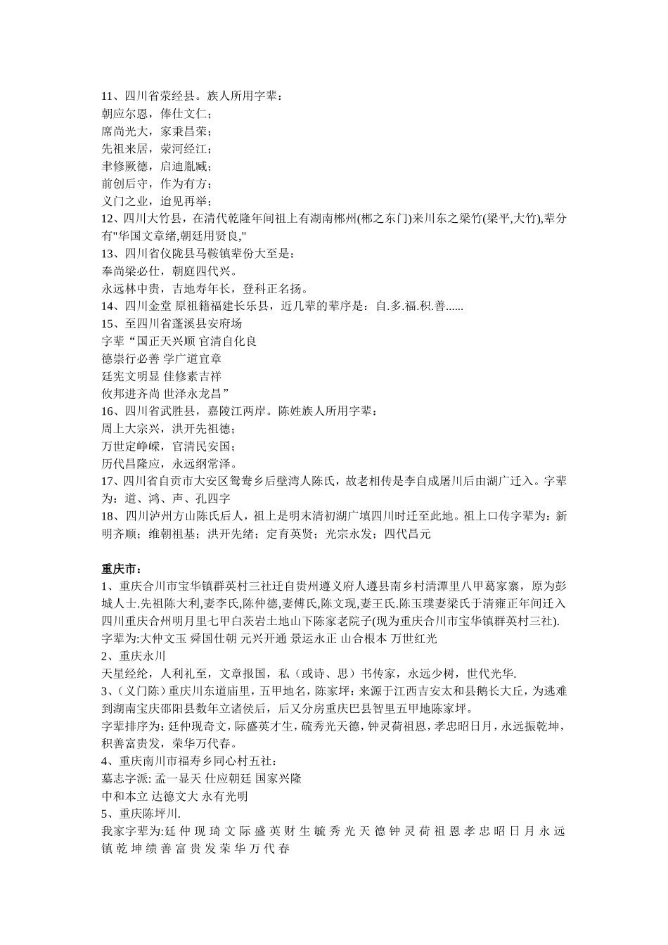全国各地陈姓字辈汇总_第3页