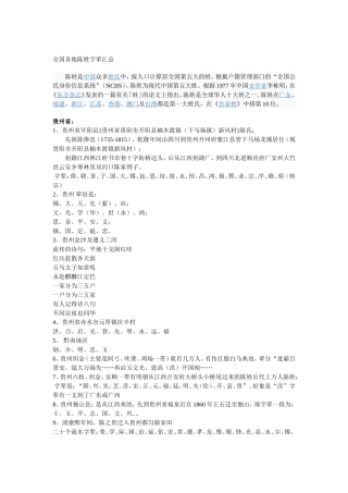 全国各地陈姓字辈汇总