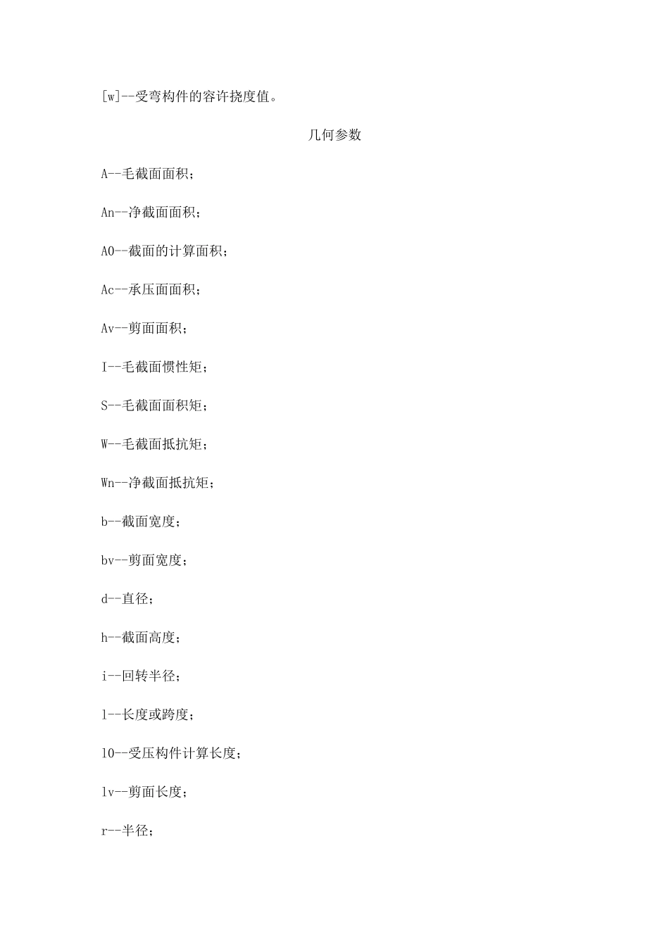 木结构设计资料_第2页