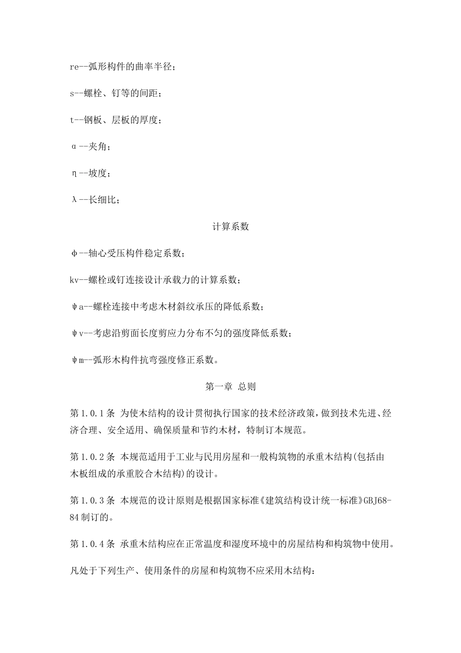 木结构设计资料_第3页