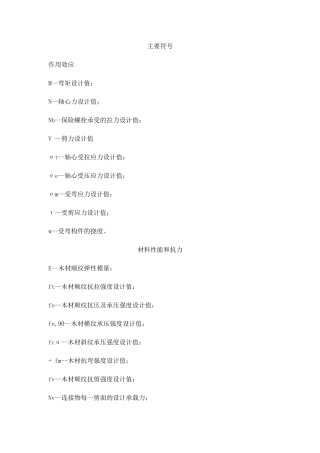 木结构设计资料