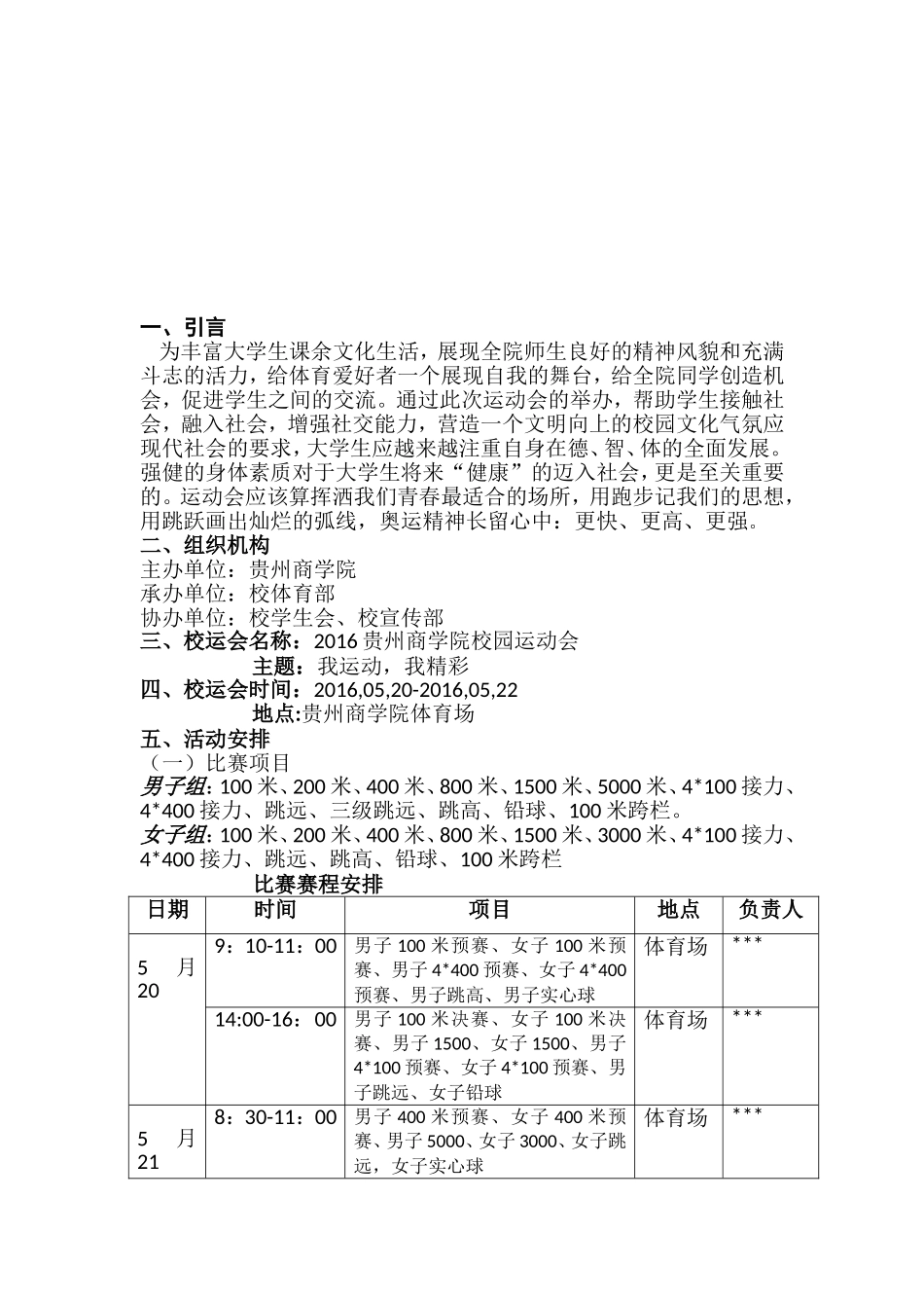 商学院校运会策划方案_第2页