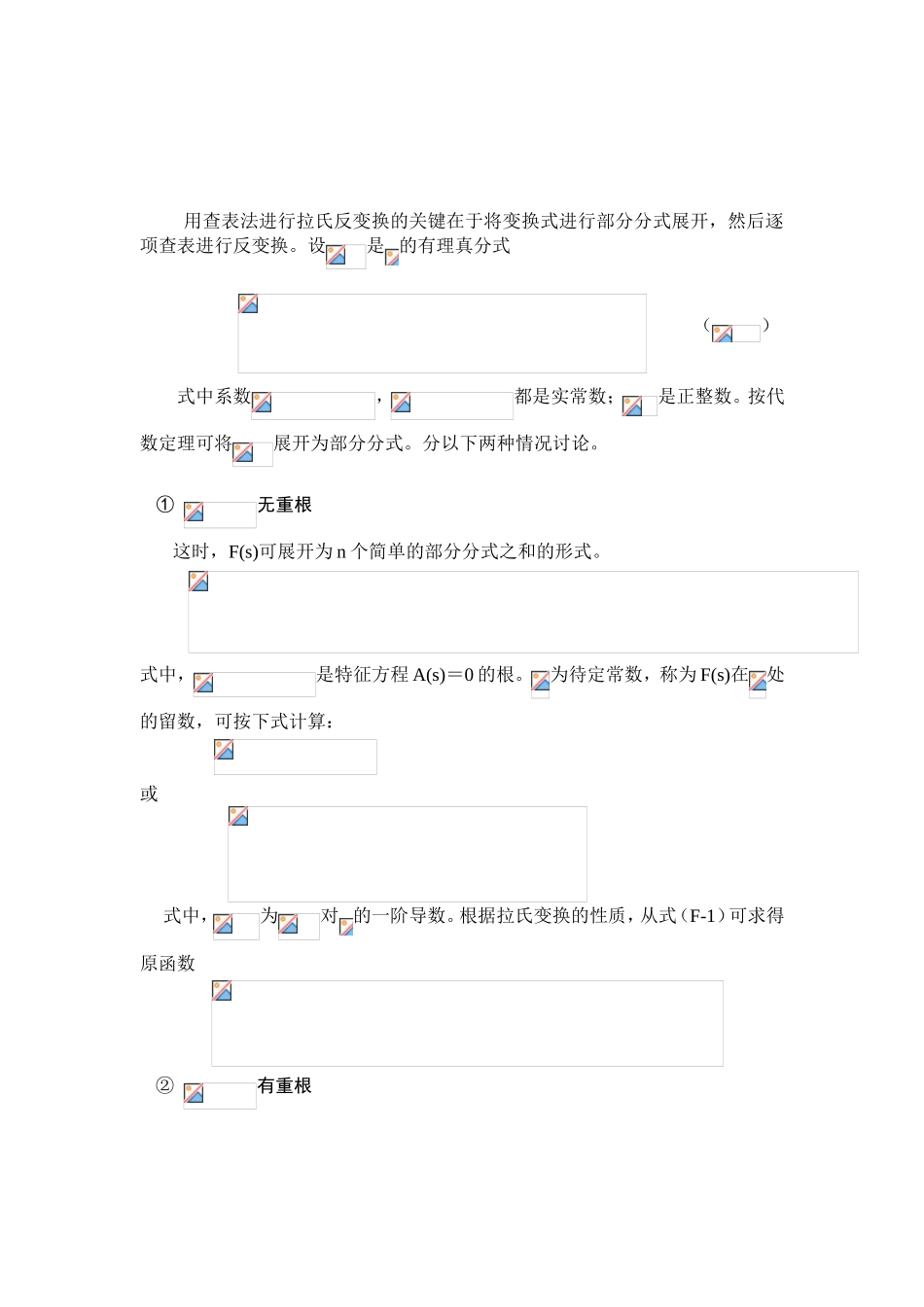 拉普拉斯变换及其反变换表_第3页