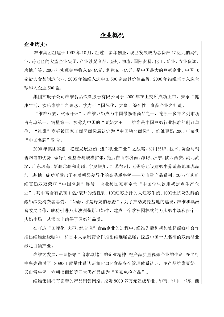 企业基本情况_第1页