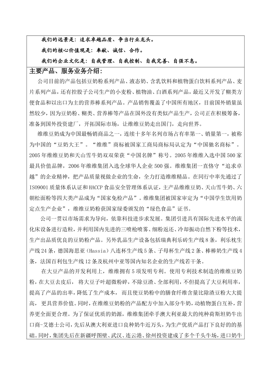 企业基本情况_第3页