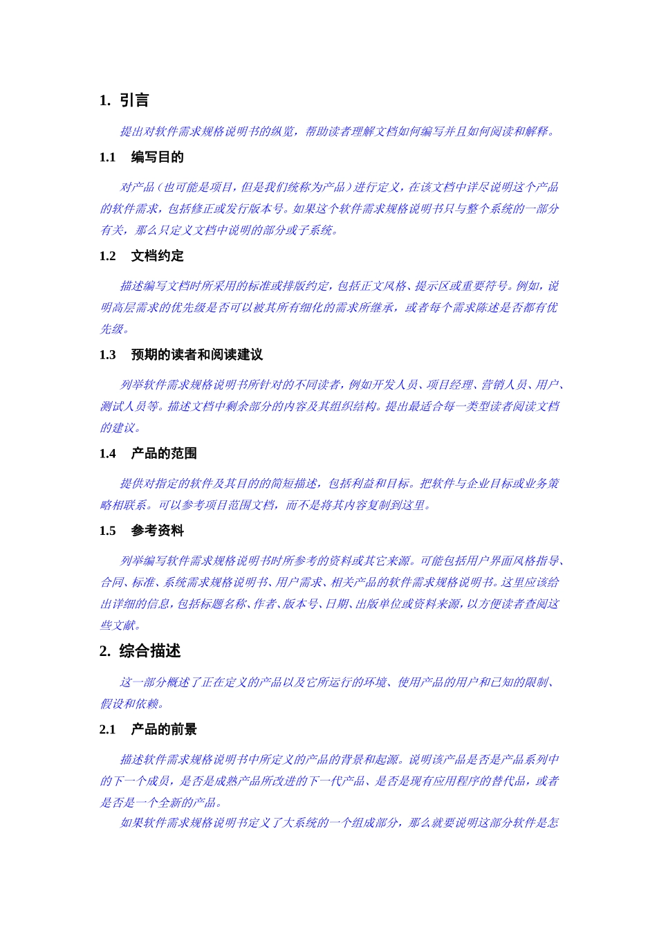 软件需求规格说明书模版_第3页