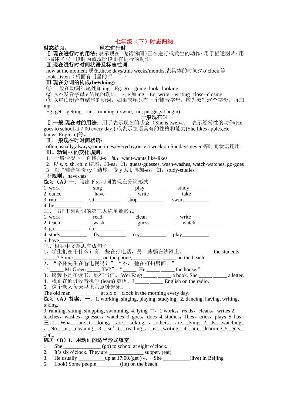 七年级下册英语时态归纳_第1页