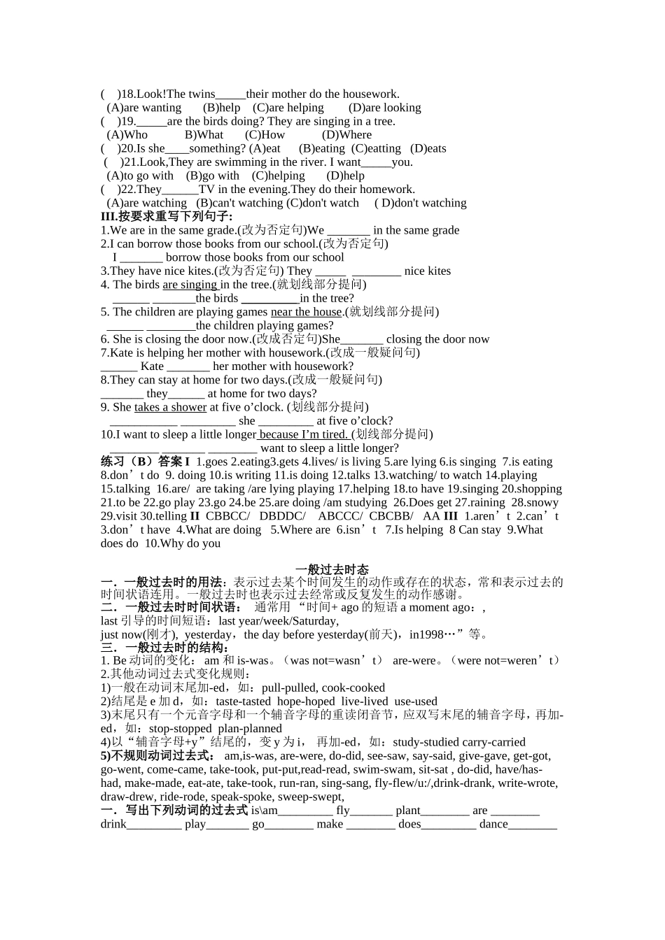 七年级下册英语时态归纳_第3页