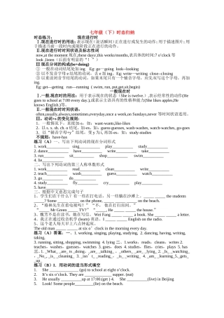 七年级下册英语时态归纳