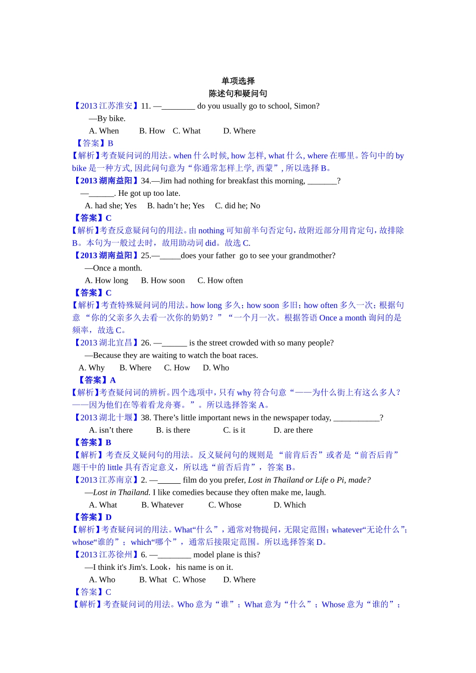 全国各地市中考英语试卷分类解析汇编_第1页