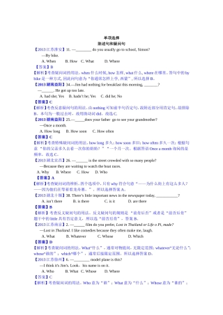 全国各地市中考英语试卷分类解析汇编