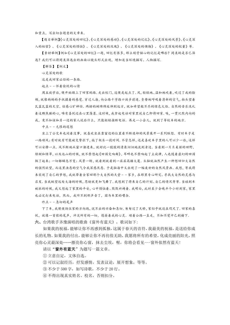 七年级语文精选作文题目30道_第2页