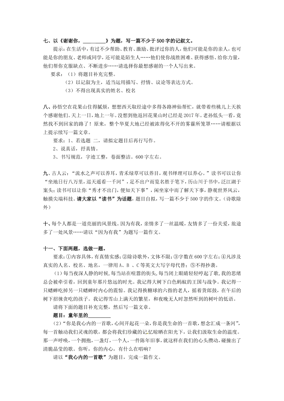 七年级语文精选作文题目30道_第3页