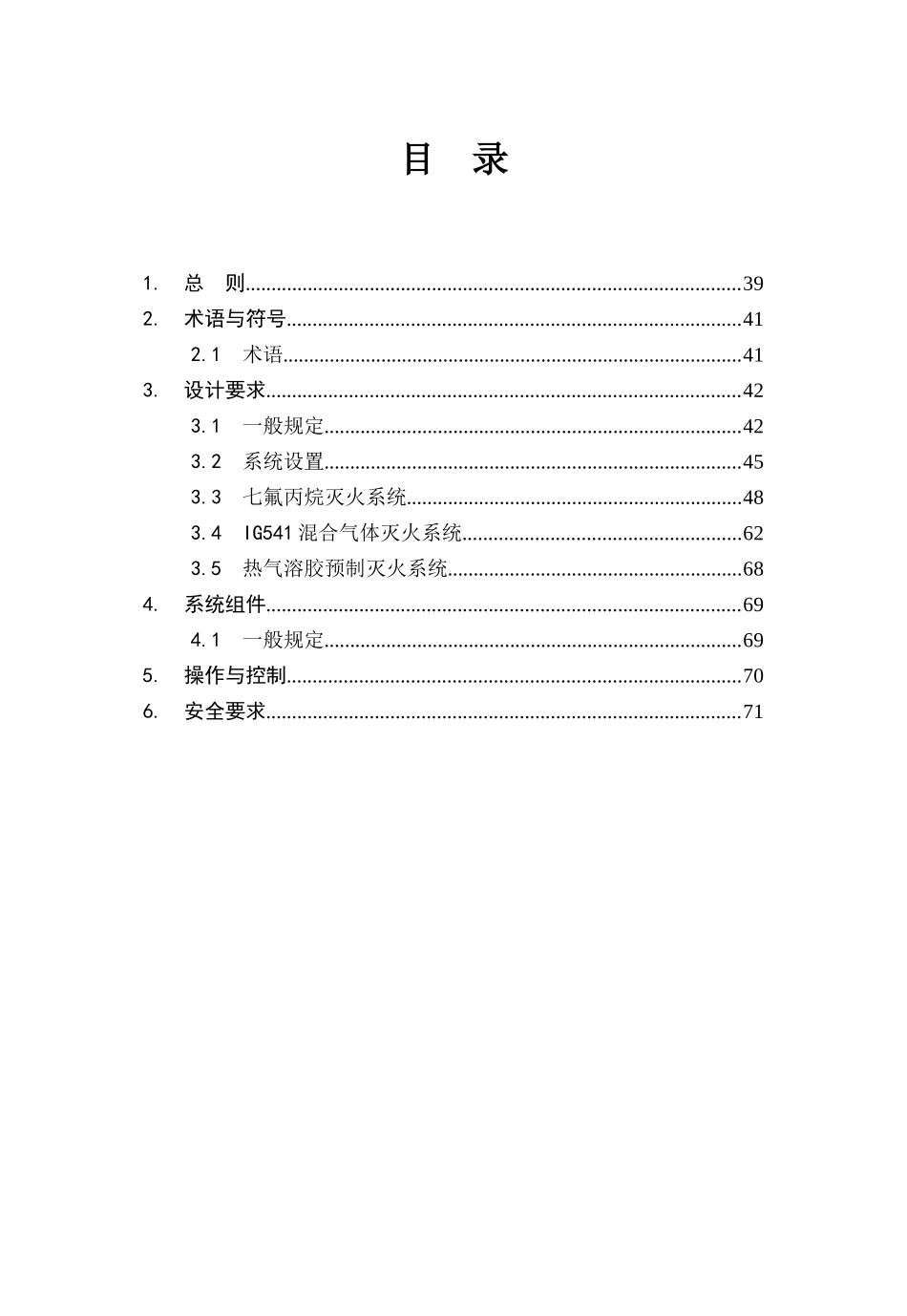 气体灭火系统设计规范_第2页