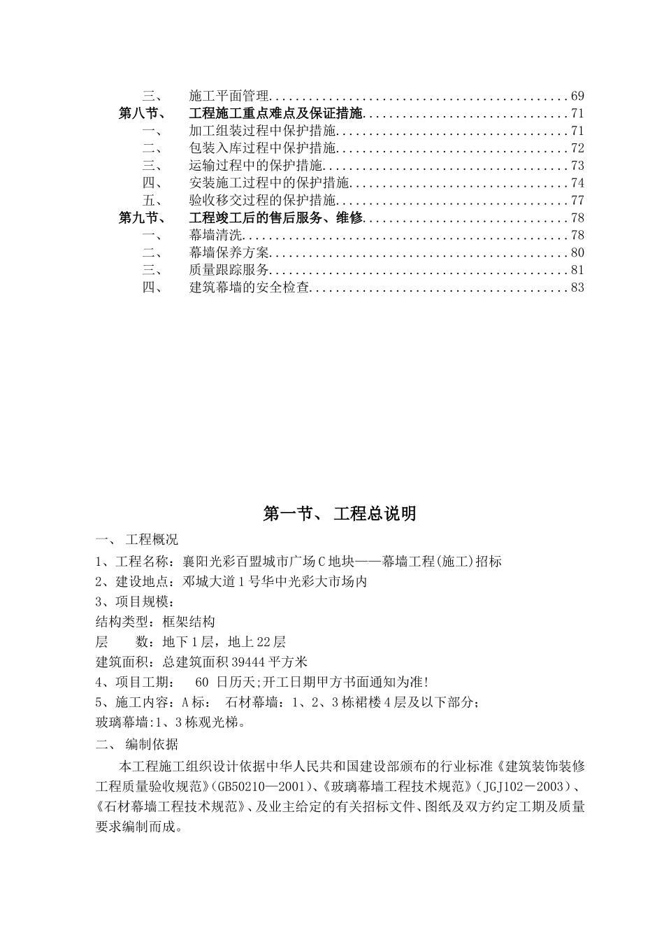 幕墙工程(施工)组织设计方案_第2页