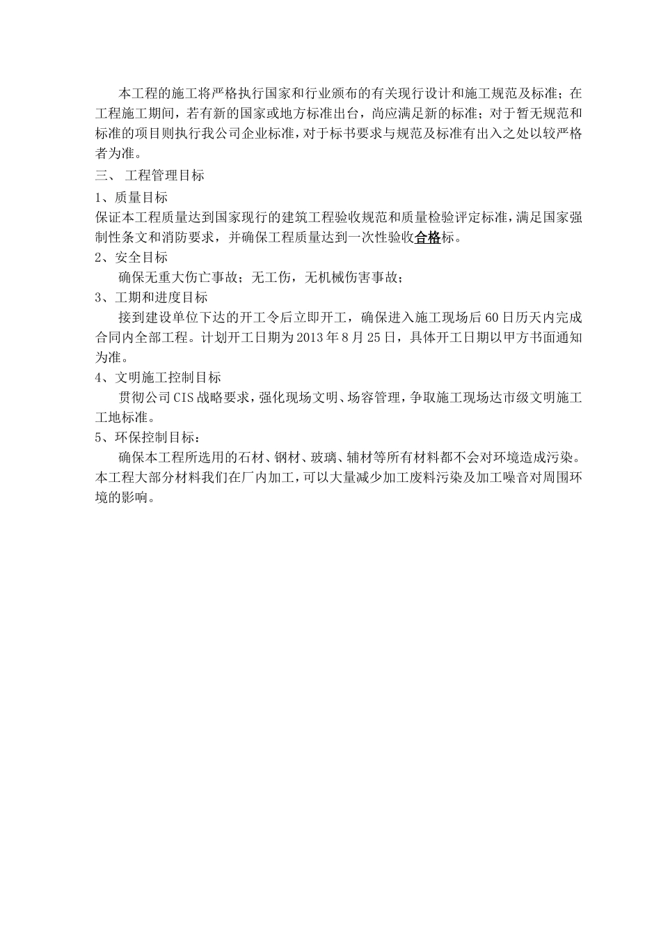 幕墙工程(施工)组织设计方案_第3页