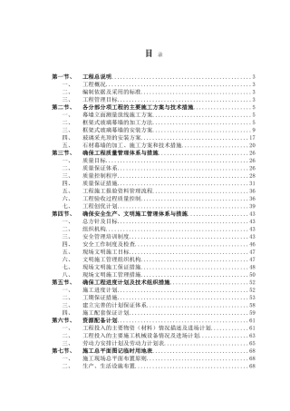 幕墙工程(施工)组织设计方案