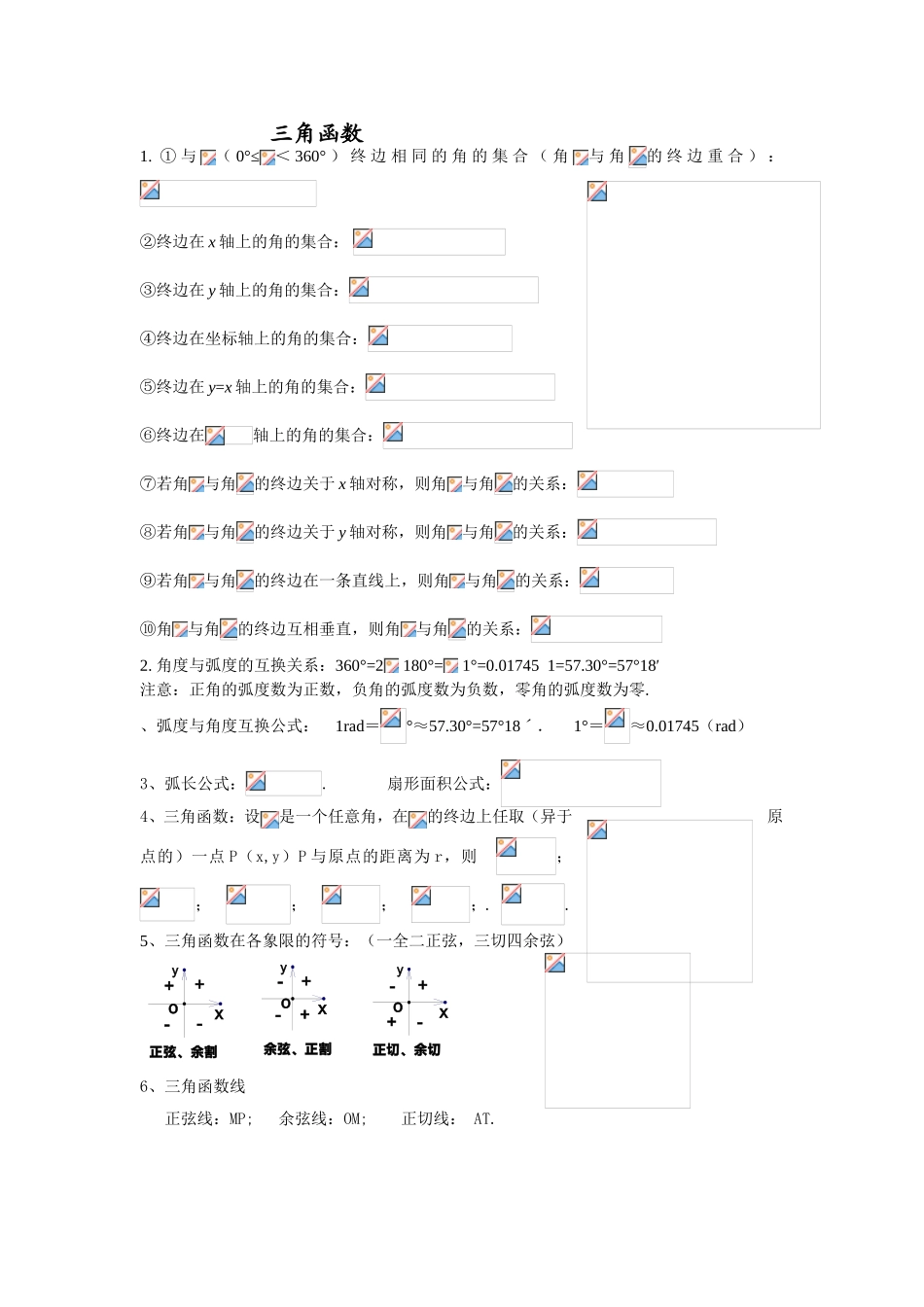 三角函数 专题练习题_第1页