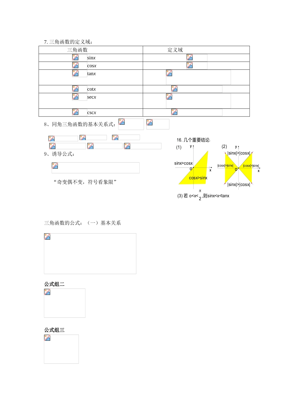 三角函数 专题练习题_第2页