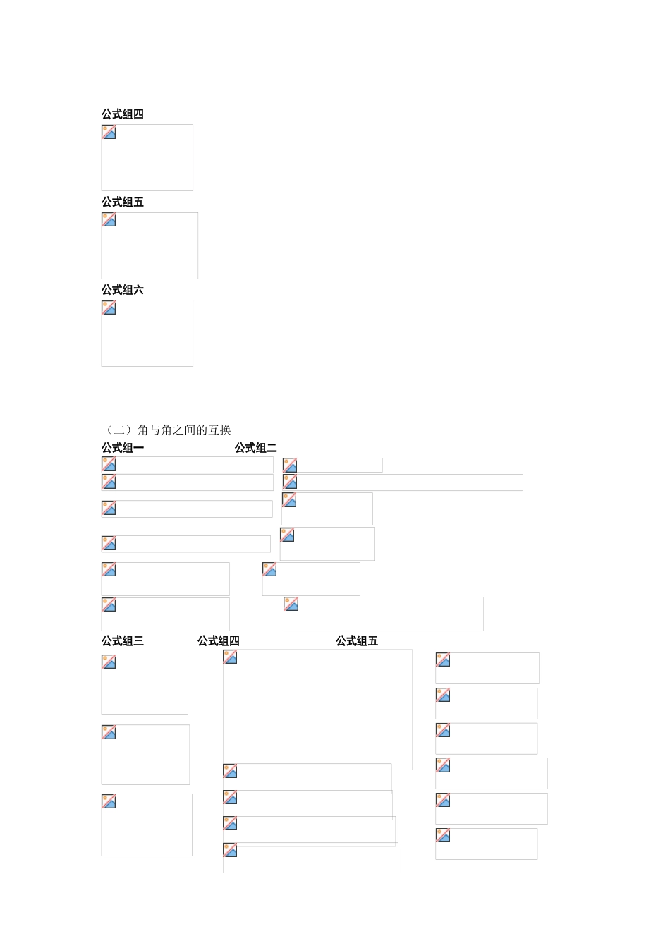 三角函数 专题练习题_第3页