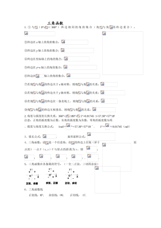 三角函数 专题练习题