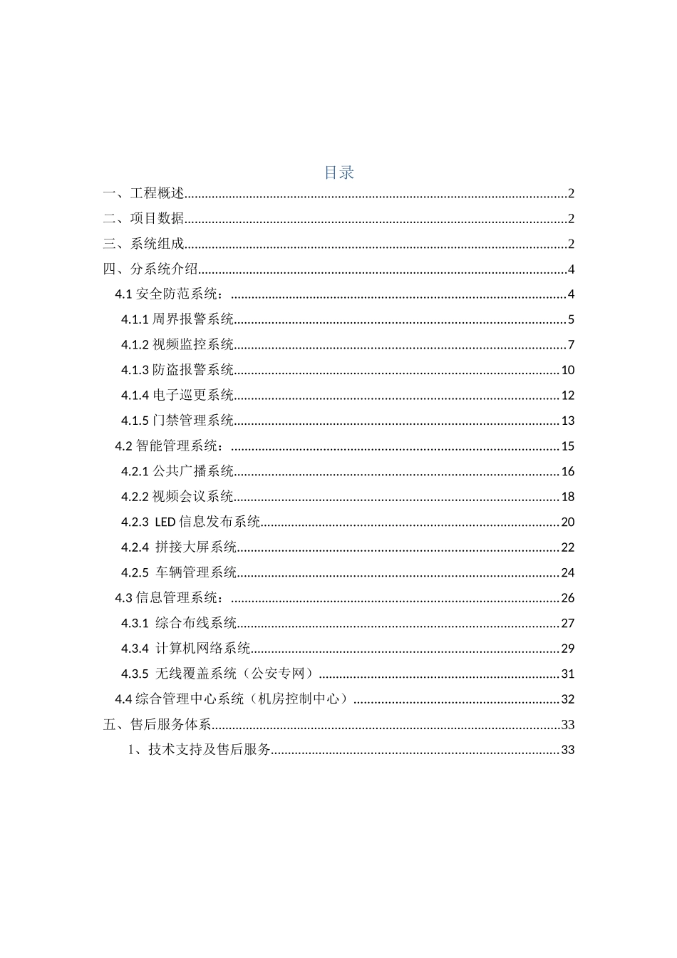智能化系统工程设计介绍模板_第2页