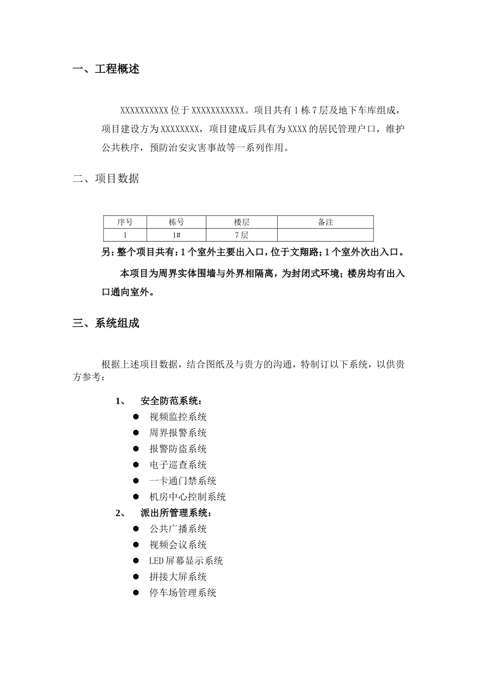 智能化系统工程设计介绍模板_第3页