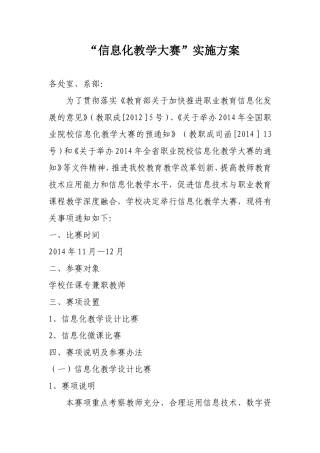 汽车工程中等专业学校“信息化教学大赛”实施方案