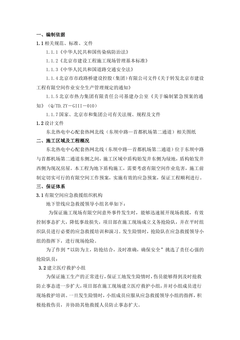 热电中心配套热网北线有限空间作业应急救援预案_第2页