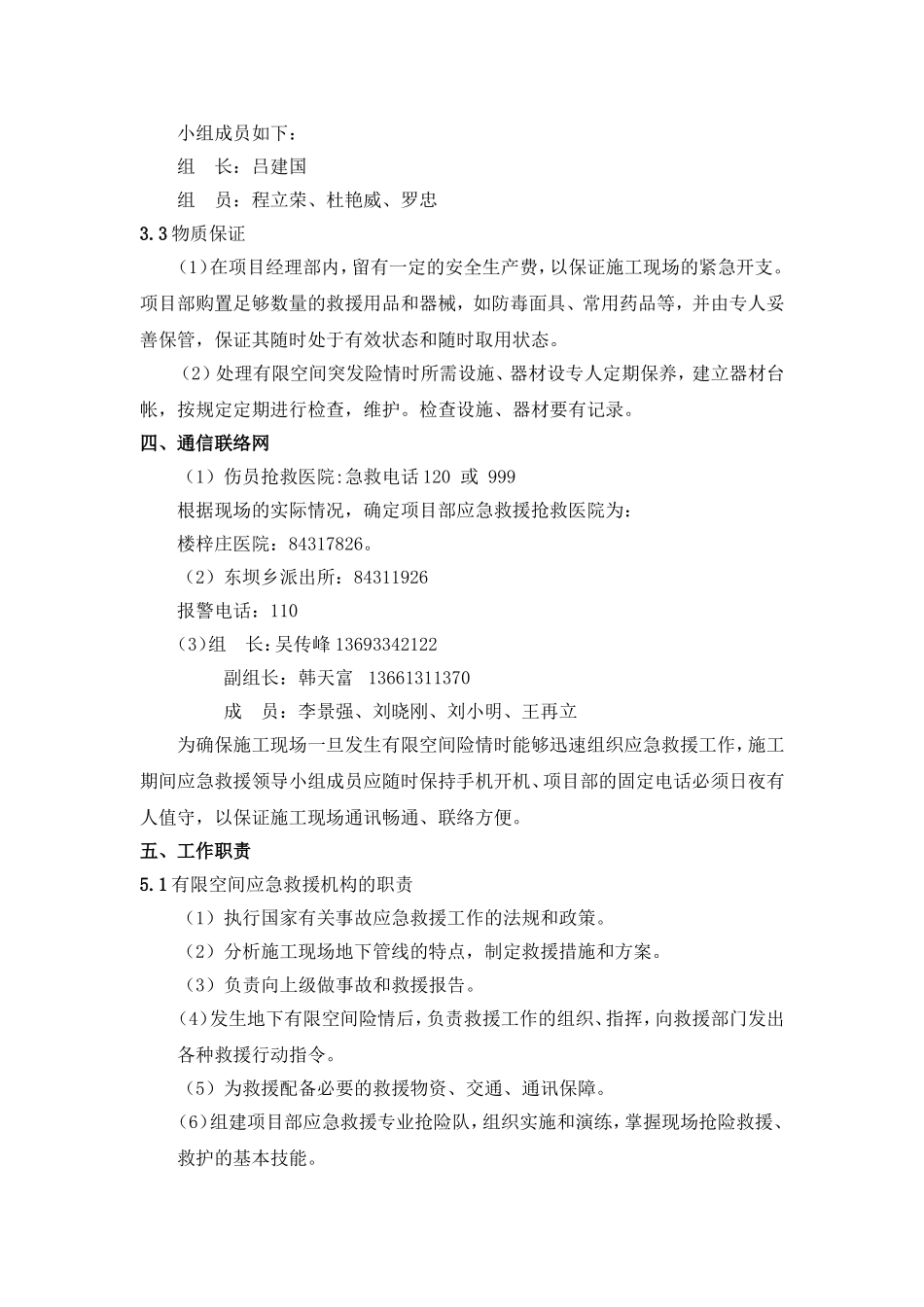 热电中心配套热网北线有限空间作业应急救援预案_第3页