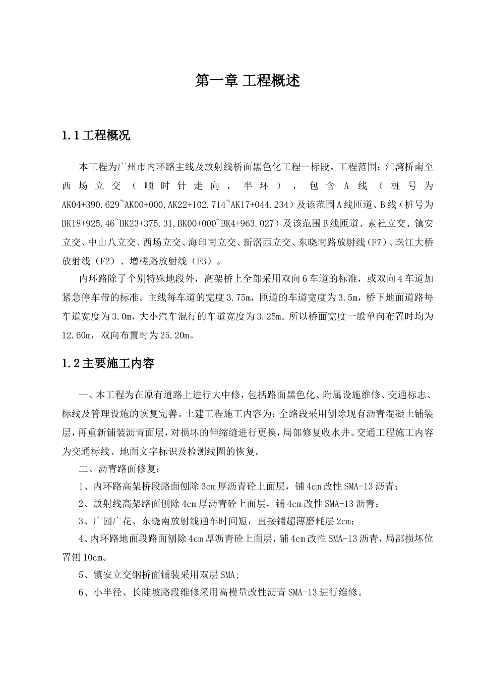 沥青路面专项施工方案目录_第2页