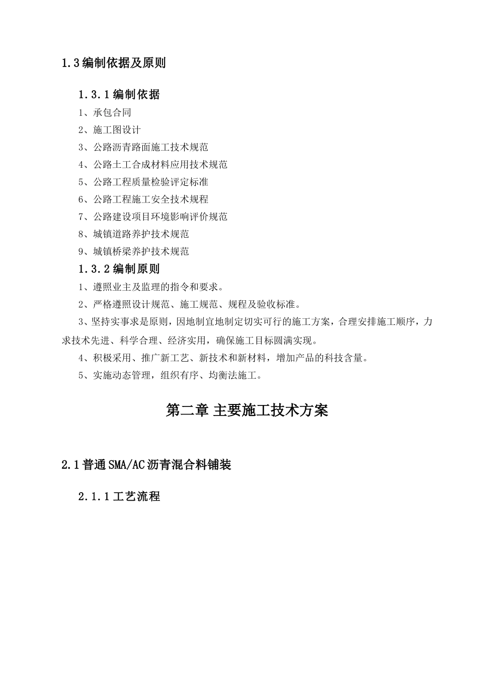 沥青路面专项施工方案目录_第3页