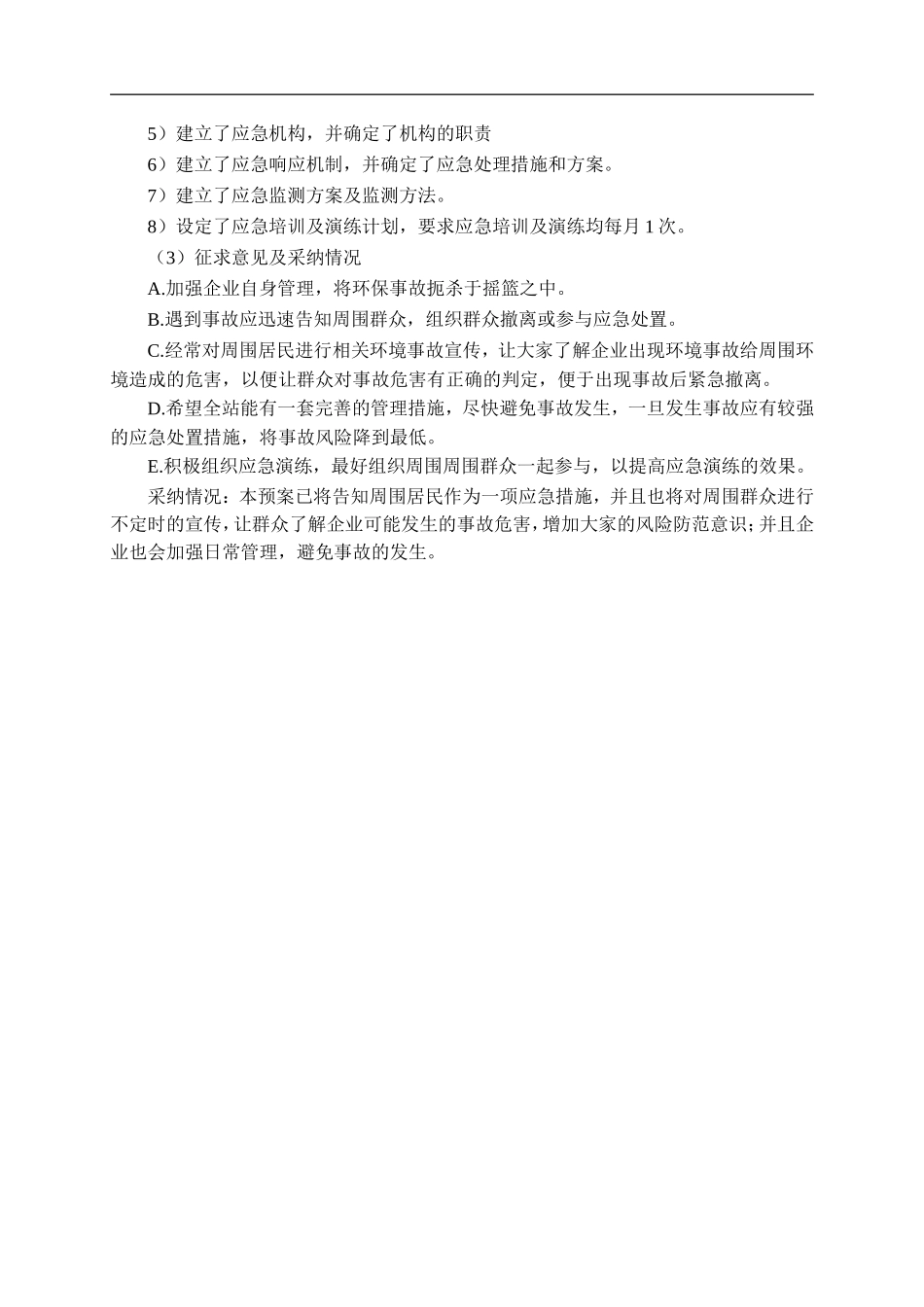 生猪养殖场突发环境事件应急预案_第3页