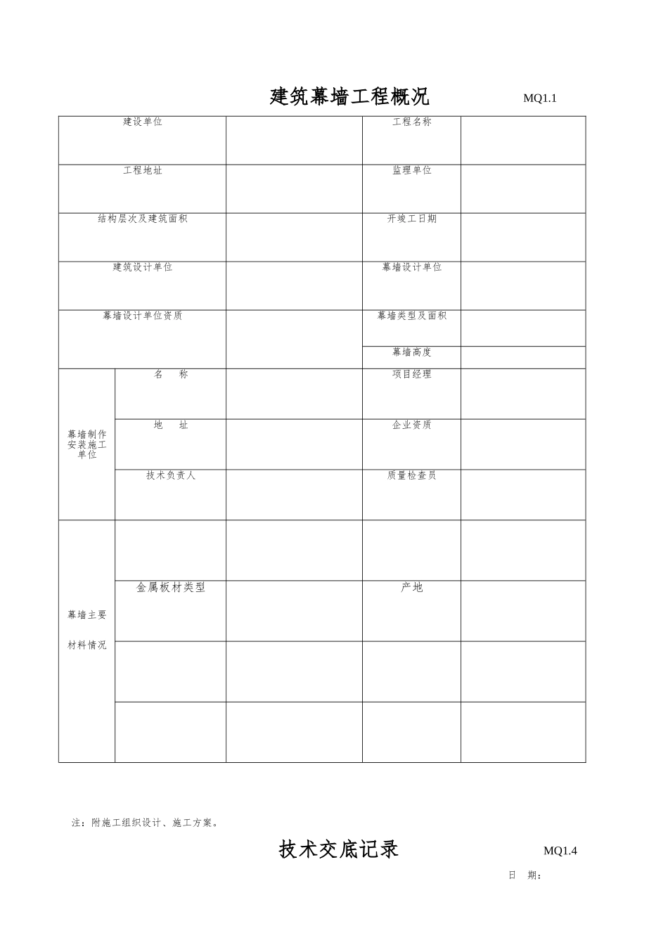 幕墙工程质量控制资料和主要功能检测报告检查_第3页