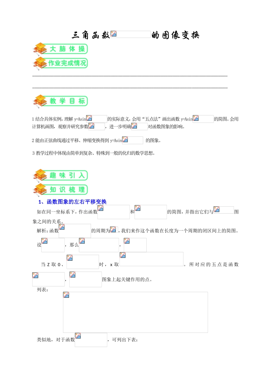 三角函数的图像变换练习题_第1页