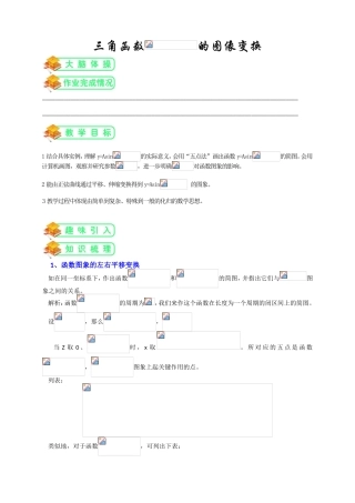 三角函数的图像变换练习题