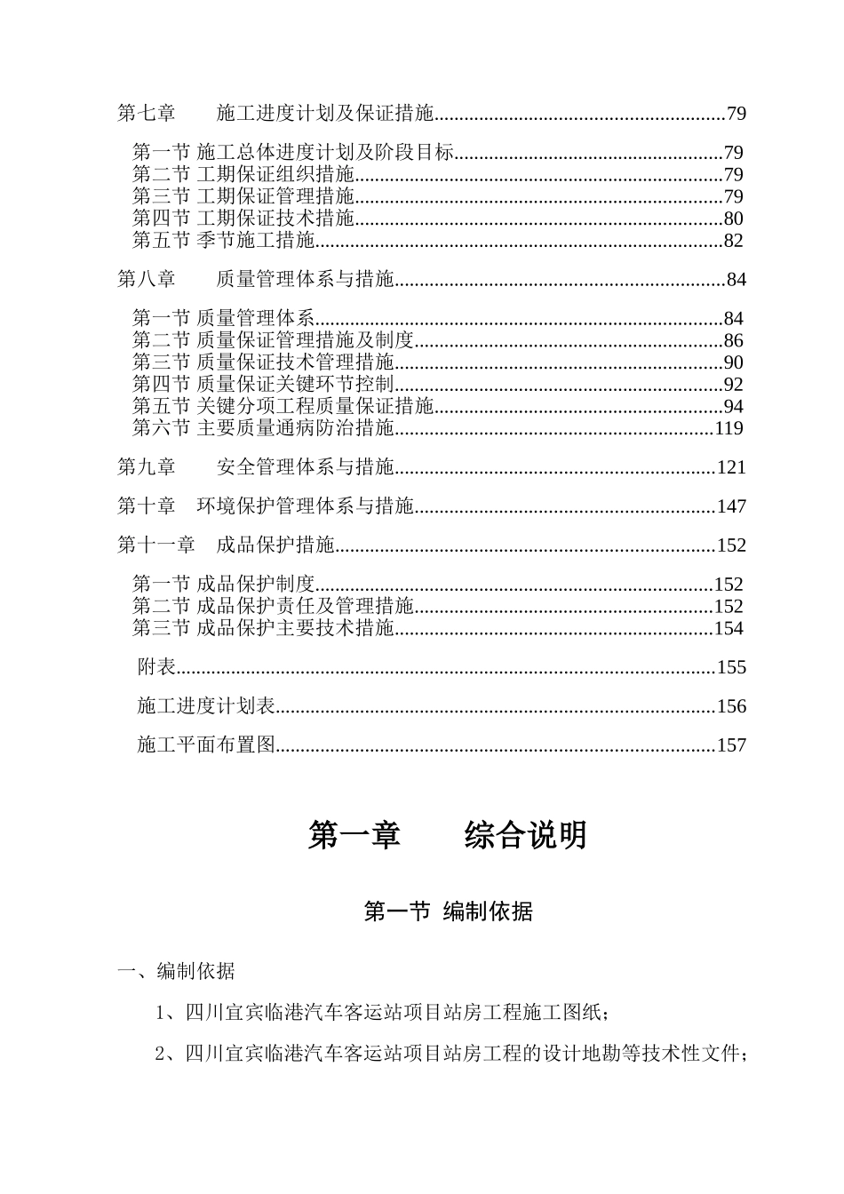 汽车客运站项目站房工程施工组织设计_第2页
