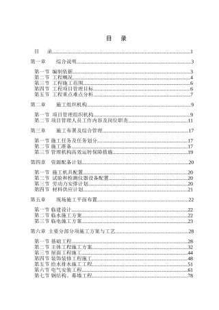 汽车客运站项目站房工程施工组织设计